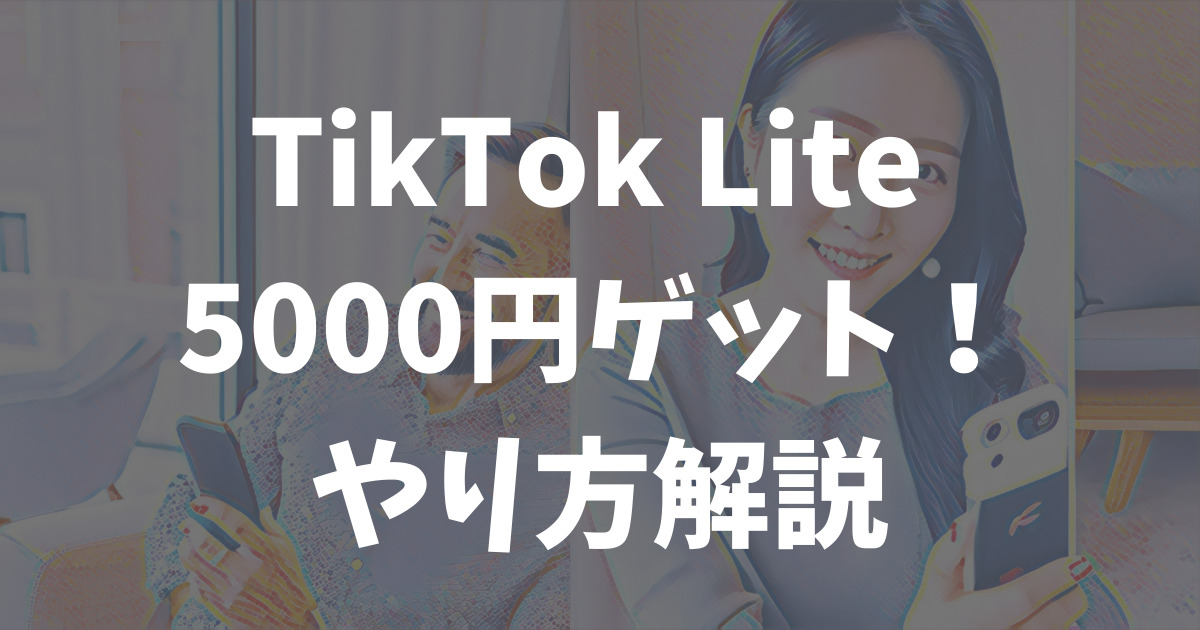 TikTok Lite , 5000円